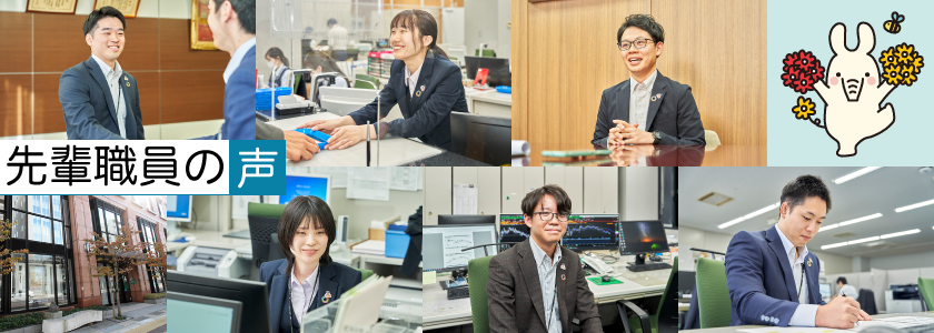 先輩職員の声