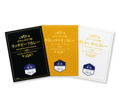 ホテルイタリア軒のレトルトカレー3個入りセット
