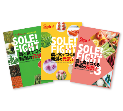 Sole! にいがた別冊版「SOLE! FIGHT」