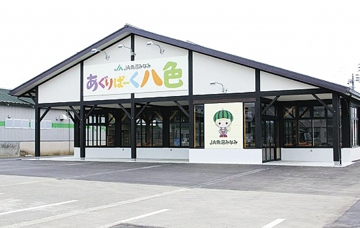 JAみなみ魚沼 農産物直売所 あぐりぱーく八色