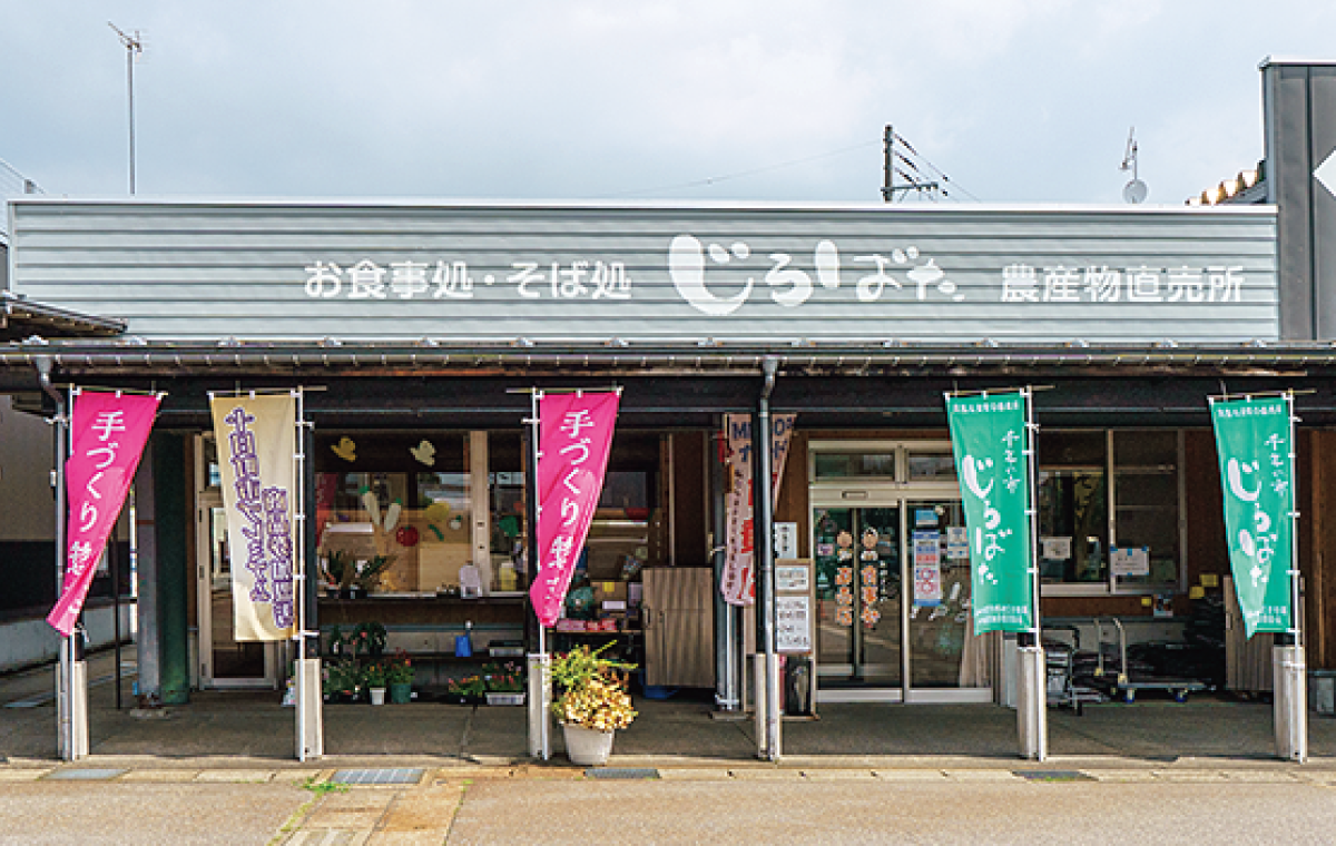 直売施設 千年の市 じろばた